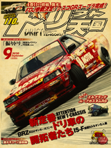 Retro Japanese Drift Racing Wall Art Print