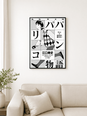 Retro Japanese Manga Panel Wall Art Print - black framed