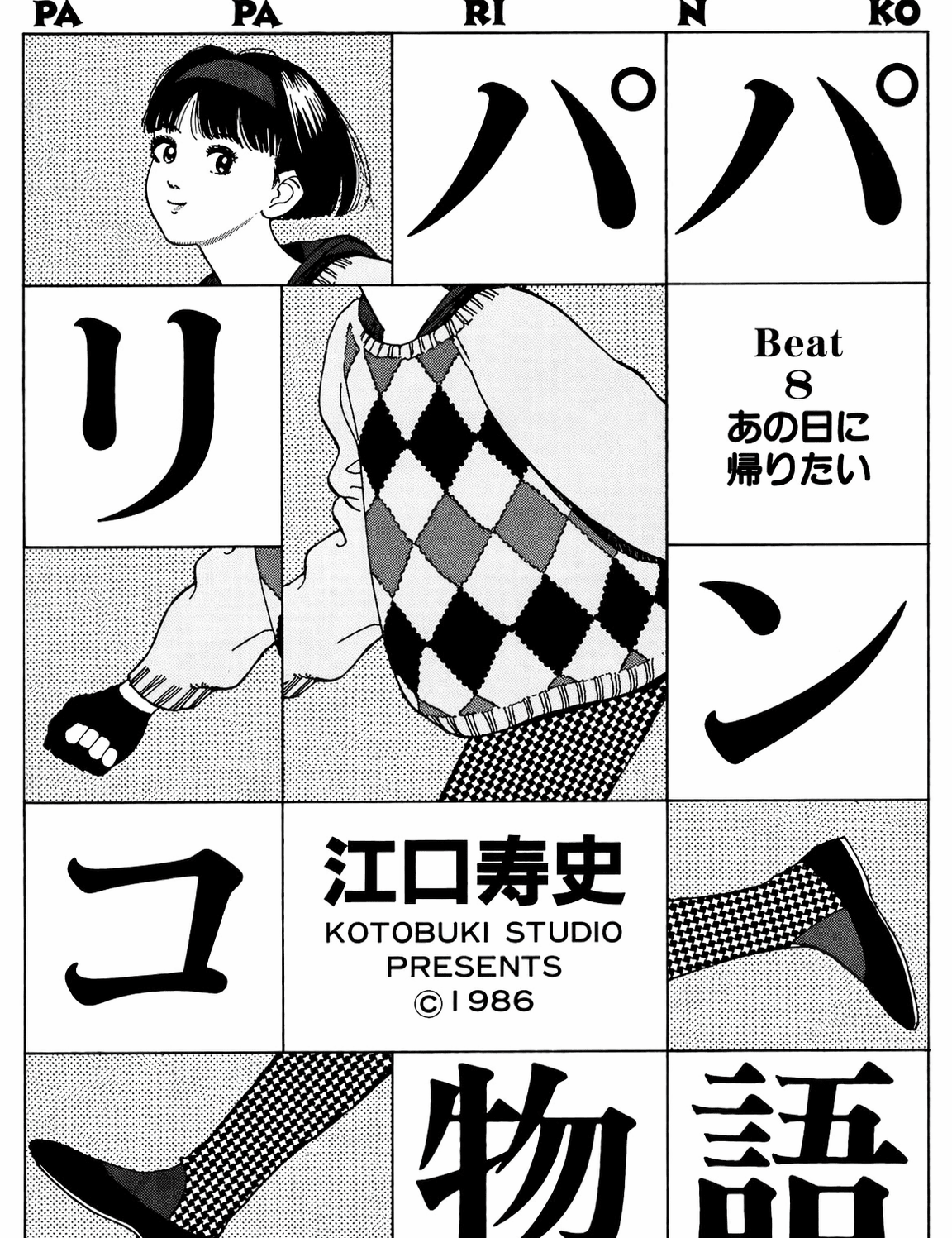 Retro Japanese Manga Panel Wall Art Print - unframed