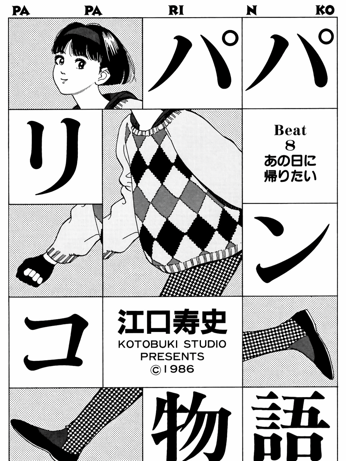 Retro Japanese Manga Panel Wall Art Print - unframed