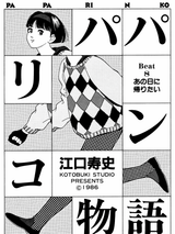 Retro Japanese Manga Panel Wall Art Print