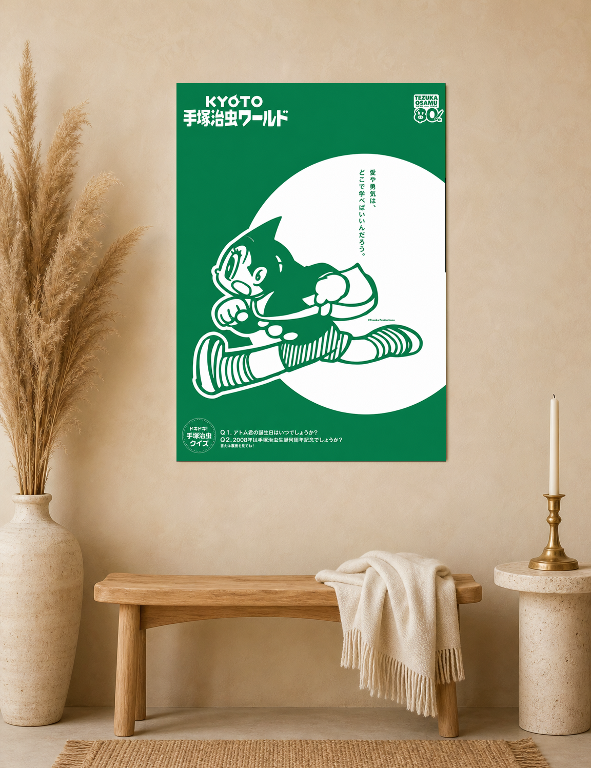 Astro Boy Kyoto Green Wall Art Print - unframed mockup