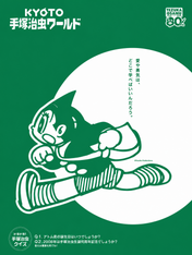 Astro Boy Kyoto Green Wall Art Print - unframed