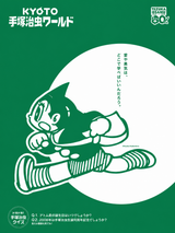 Astro Boy Kyoto Green Wall Art Print