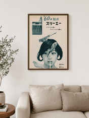 Vintage Japanese '60s Ad Wall Art Print - dark wood framed