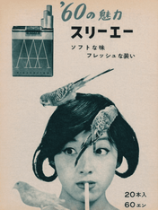 Vintage Japanese '60s Ad Wall Art Print - unframed