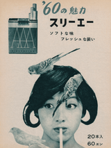 Vintage Japanese '60s Ad Wall Art Print
