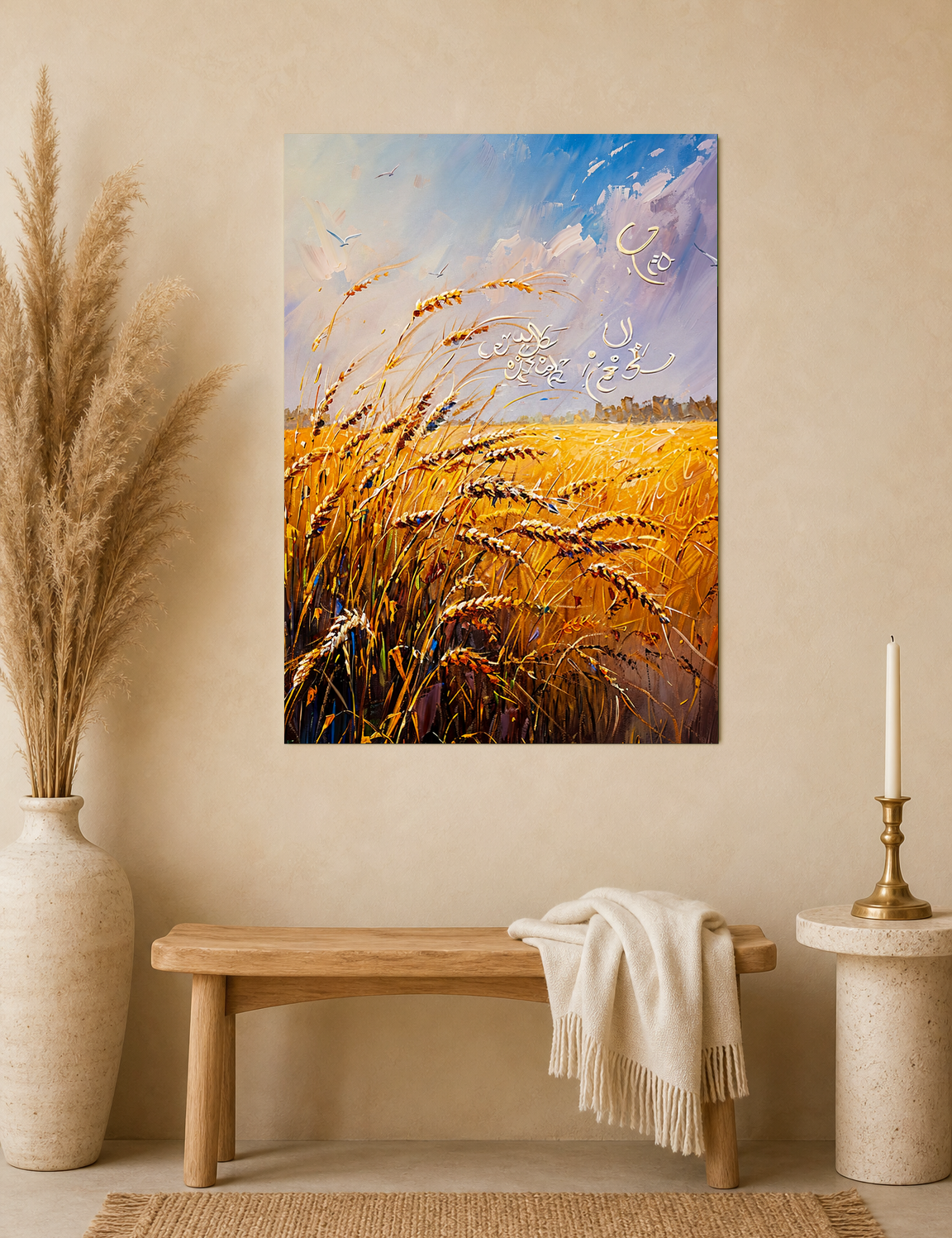 Golden Wheat Field Islamic Calligraphy Wall Art Print - unframed mockup