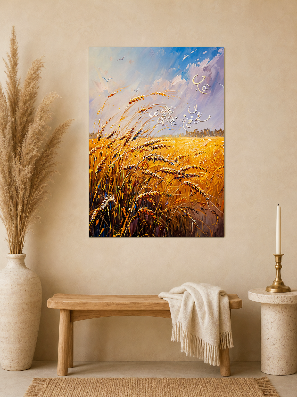 Golden Wheat Field Islamic Calligraphy Wall Art Print - unframed mockup