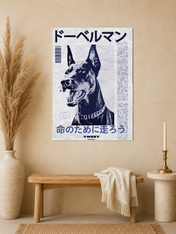 Japanese Doberman Poster Wall Art Print - unframed mockup