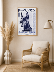 Japanese Doberman Poster Wall Art Print - wood framed poster