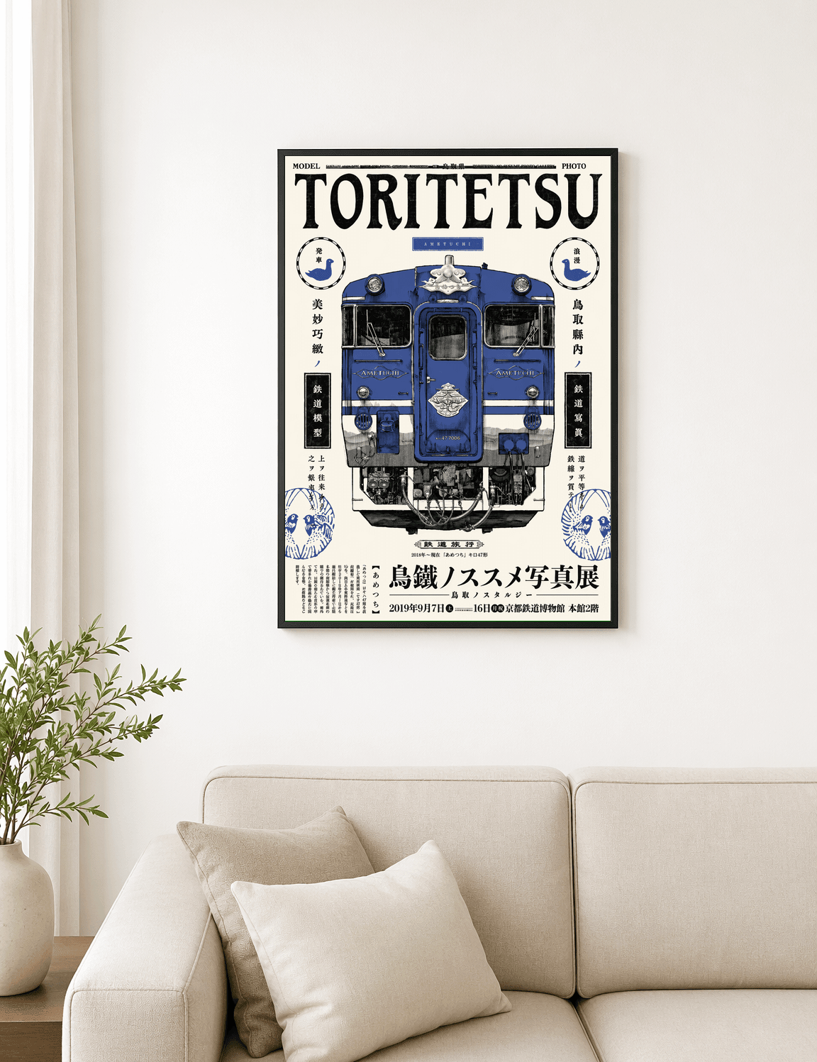 Vintage Japanese Train Poster Wall Art Print - black framed
