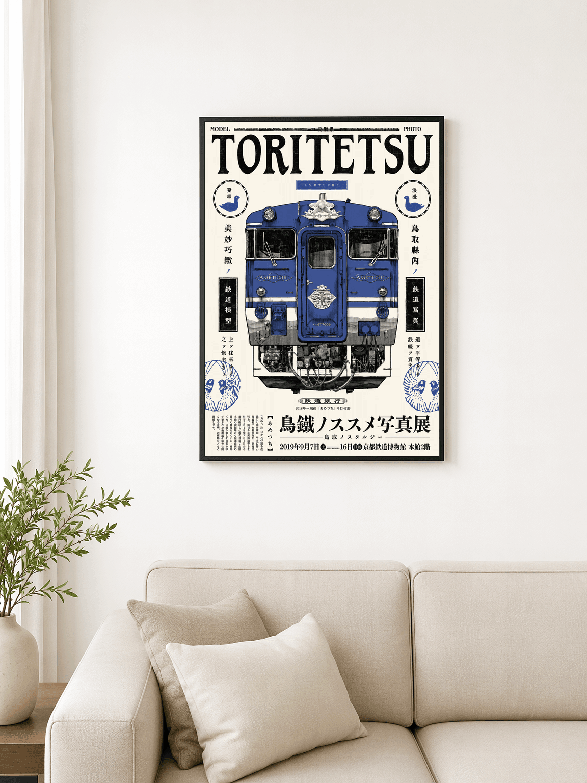 Vintage Japanese Train Poster Wall Art Print - black framed