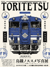 Vintage Japanese Train Poster Wall Art Print - unframed