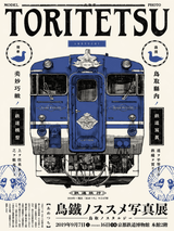 Vintage Japanese Train Poster Wall Art Print