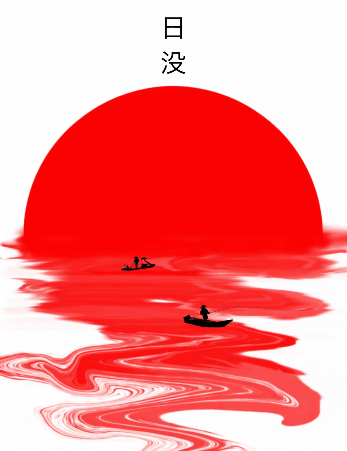 Minimal Japanese Sunset Boat Wall Art Print - unframed