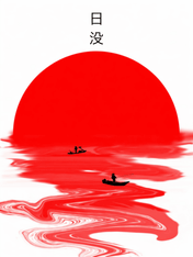 Minimal Japanese Sunset Boat Wall Art Print - unframed