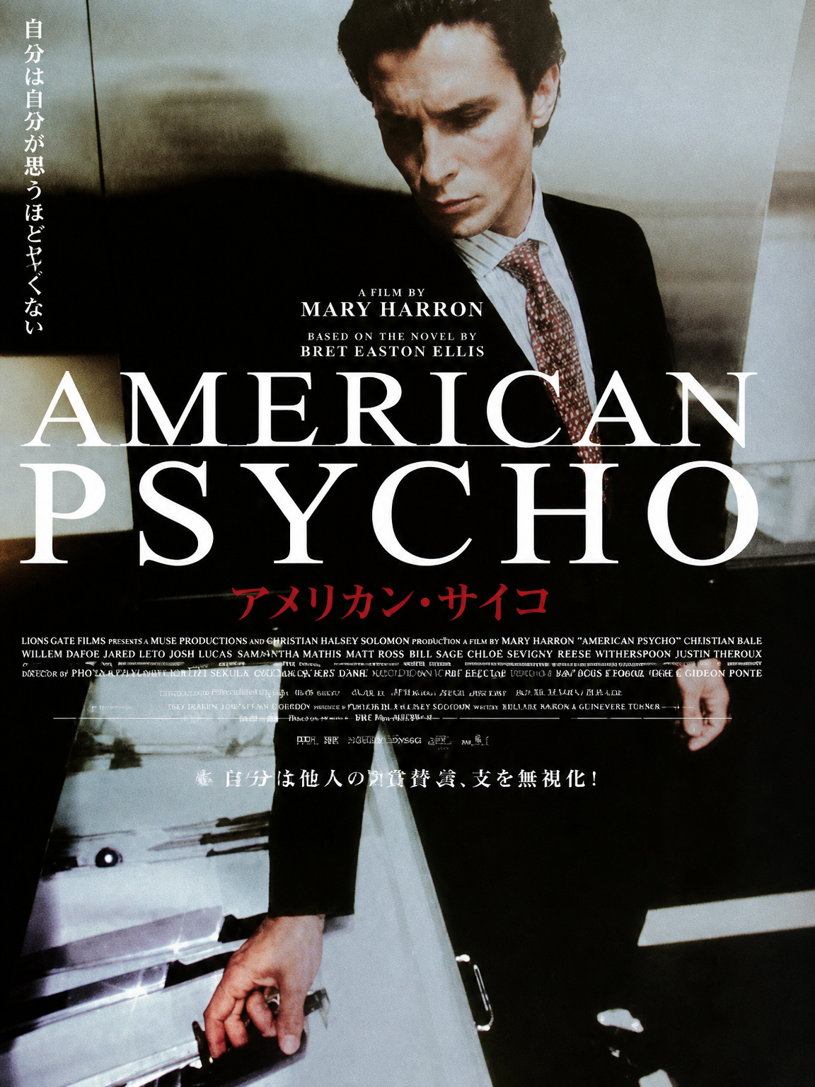 American Psycho Japanese Poster Wall Art Print - unframed