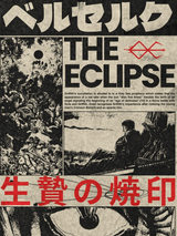 Berserk Eclipse Manga Wall Art Print