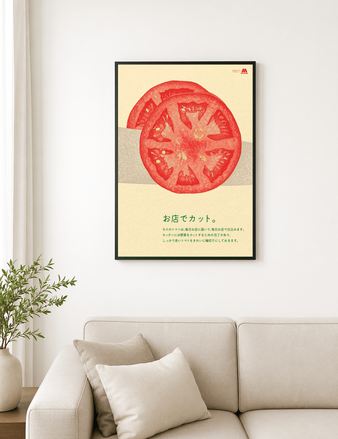 Japanese Tomato Slice Kitchen Wall Art Print - black framed
