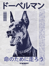 Doberman Japanese Poster Wall Art Print