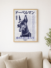 Doberman Japanese Poster Wall Art Print - wood framed poster